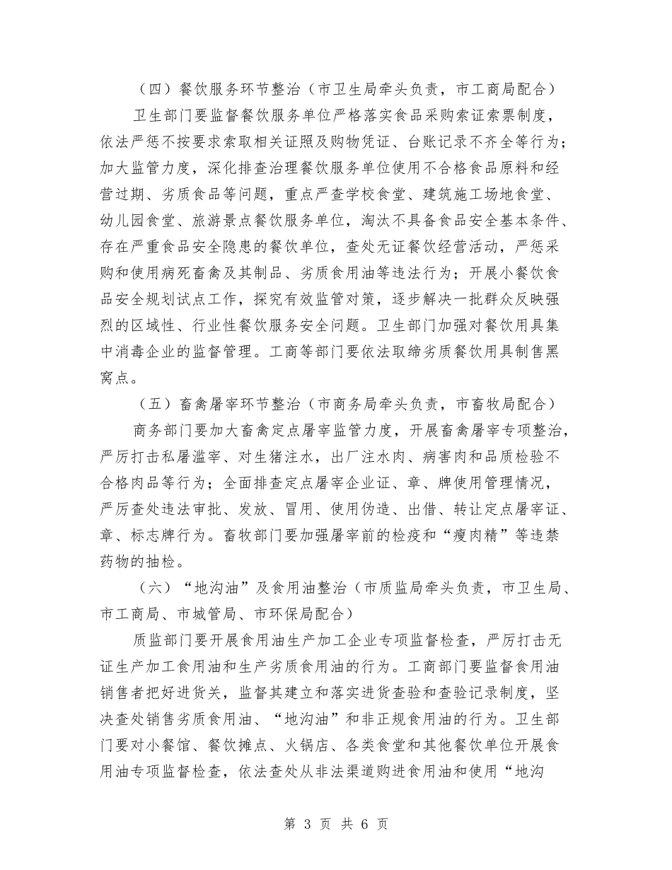 市政办制定食品安全整治方案_第3页