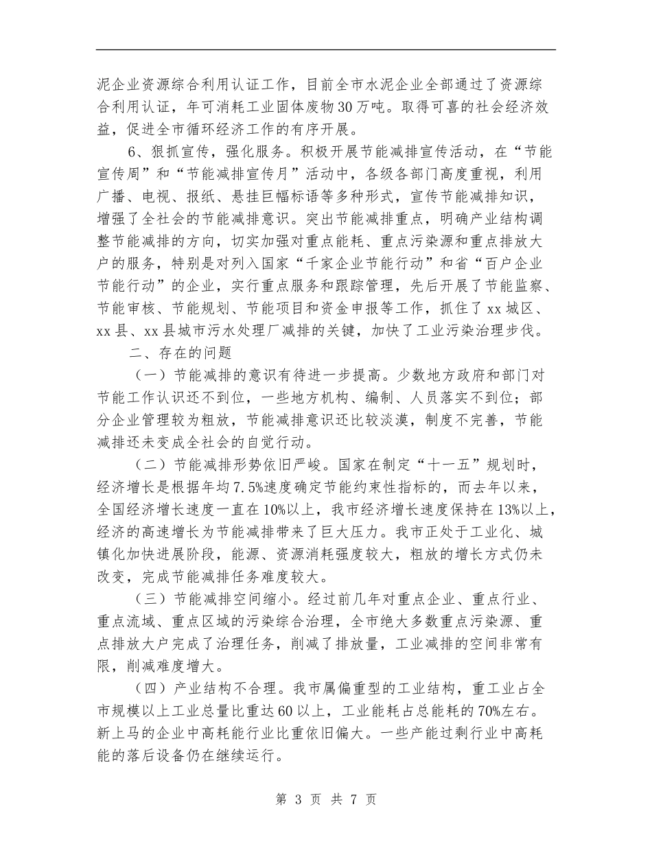 区节能减排工作总结_第3页