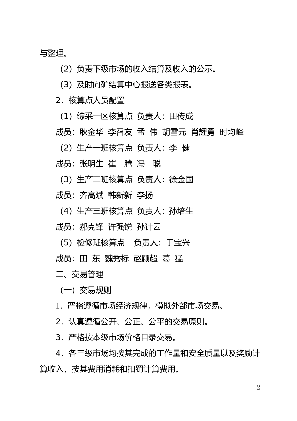 综采区内部市场运行管理办法_第2页