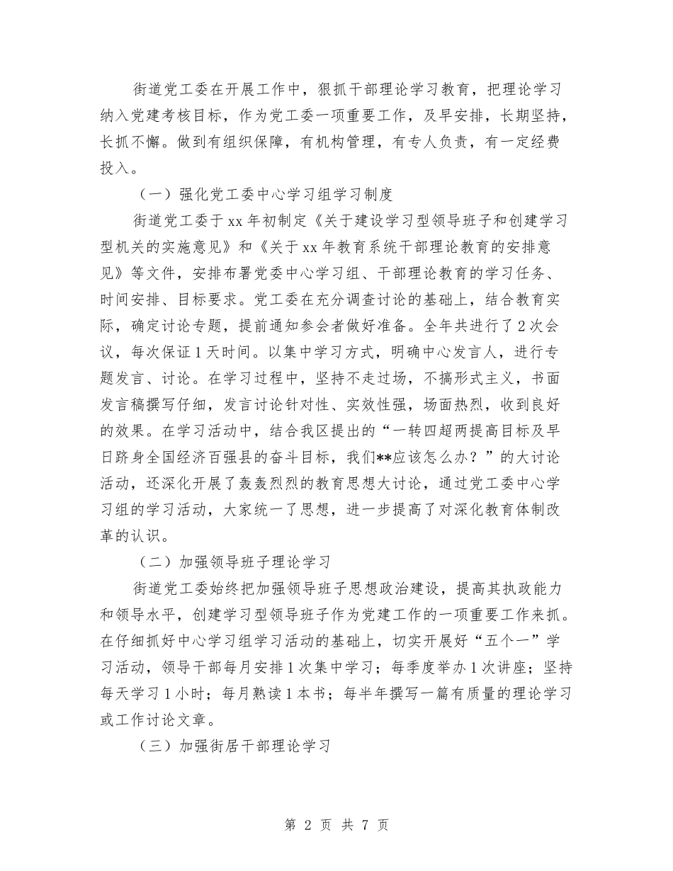 2024年街道党工委上半年终宣传思想工作总结范文与2024年街道党工委先进事迹汇编_第2页