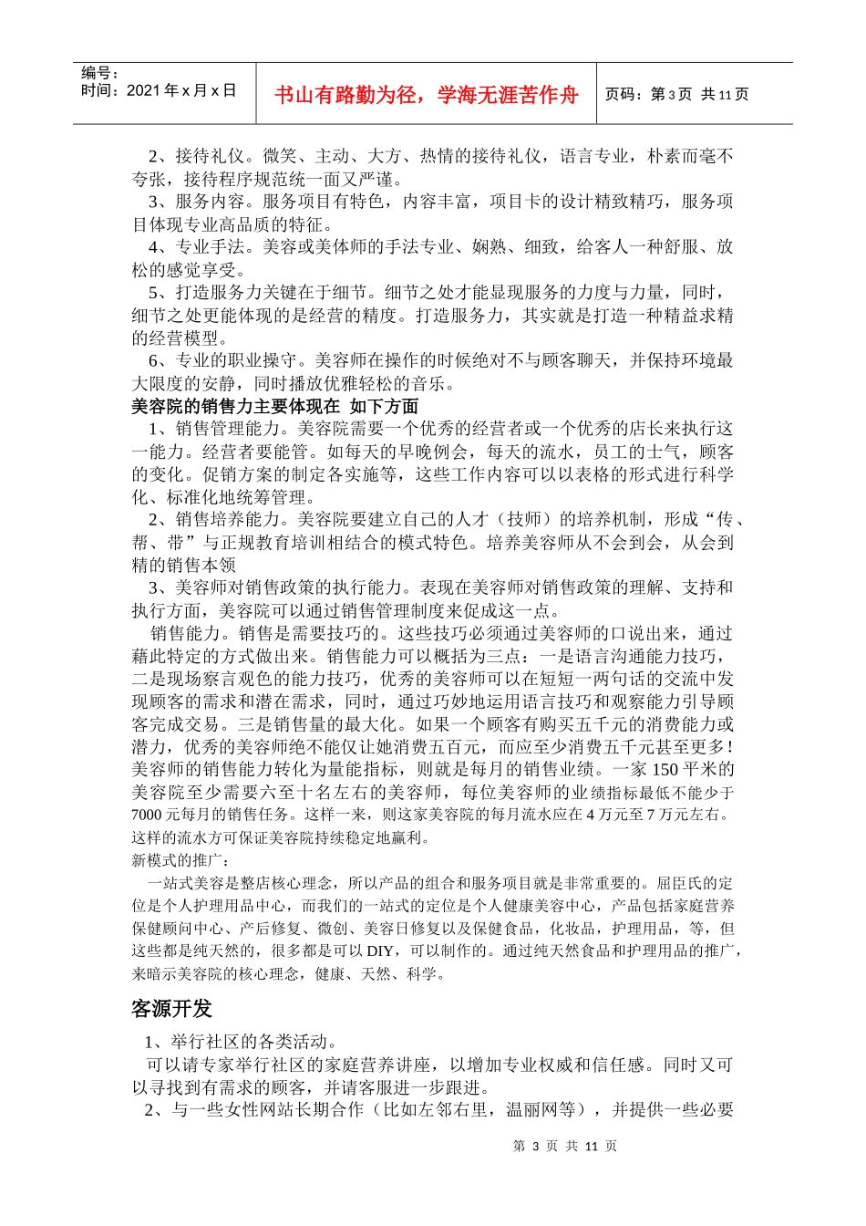 美容院运营方案_第3页