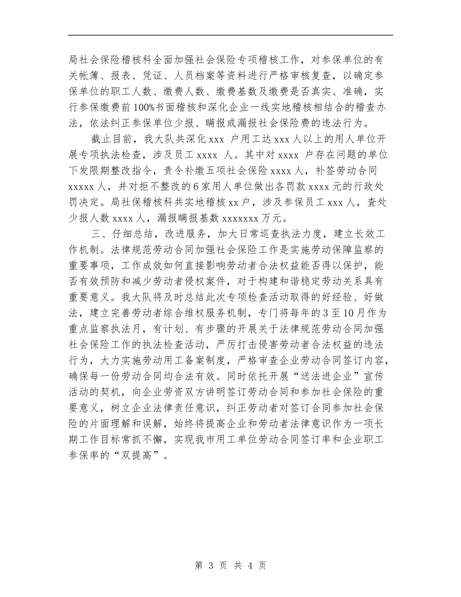开展规范劳动合同加强社会保险专项整治活动工作总结_第3页