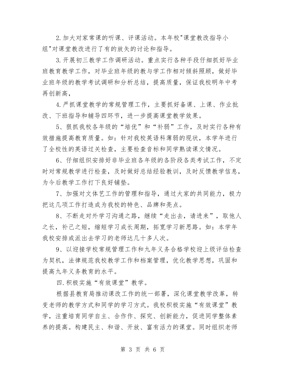 2024年教务处年终工作总结与2024年教导主任个人年度总结汇编_第3页