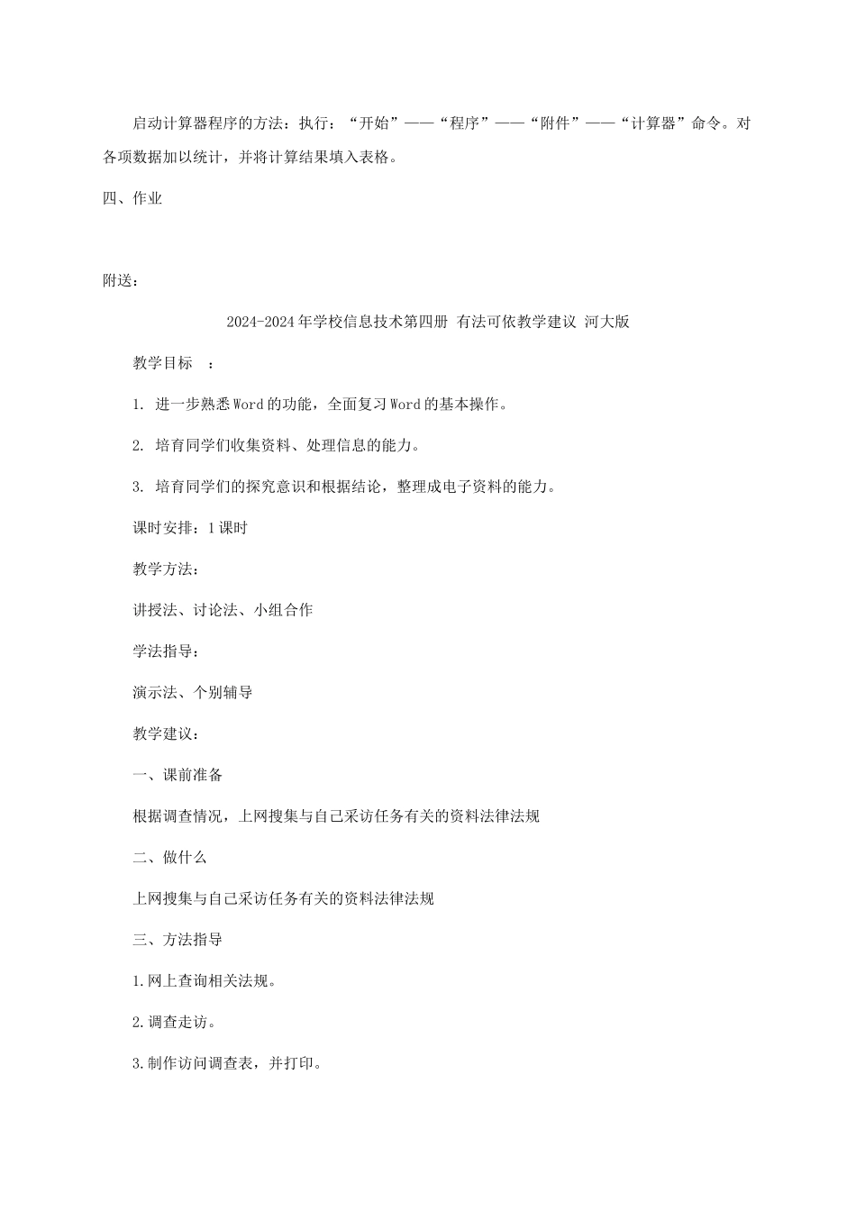 2024-2024年小学信息技术第四册-数据统计教学建议-河大版_第2页