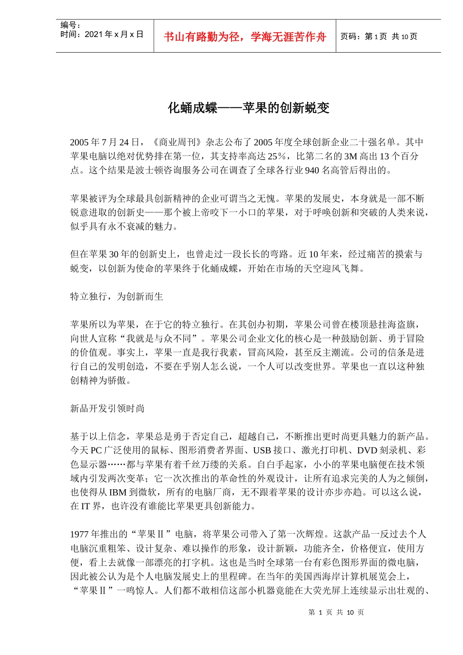 苹果品牌的创新蜕变_第1页