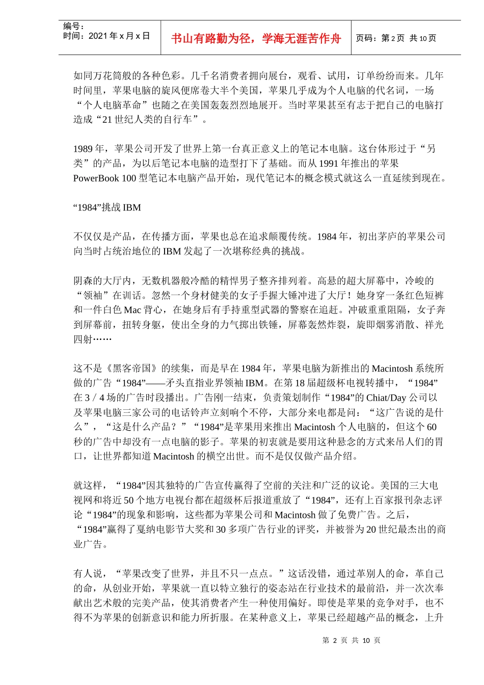 苹果品牌的创新蜕变_第2页