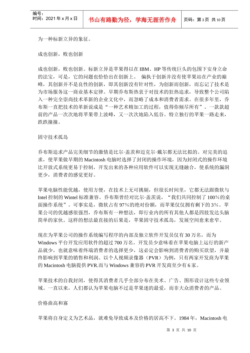 苹果品牌的创新蜕变_第3页