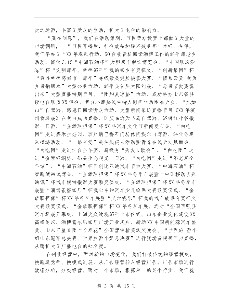 2024年电台工作总结范文3篇_第3页