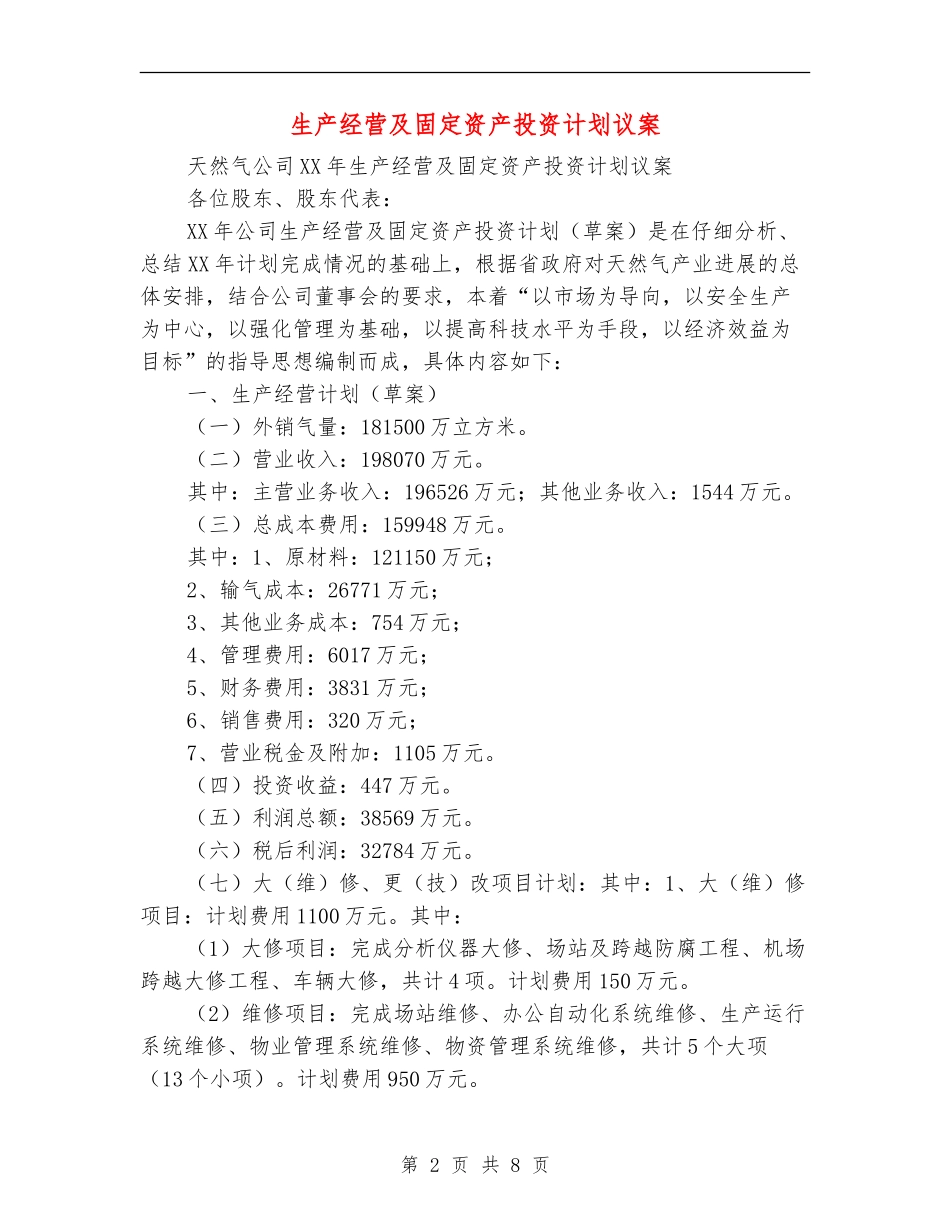 生产经营及固定资产投资计划议案_第2页
