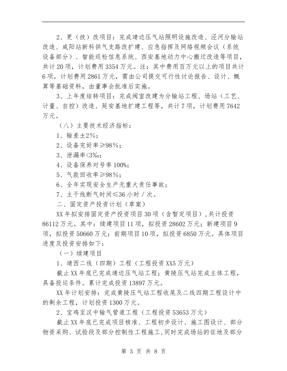 生产经营及固定资产投资计划议案_第3页