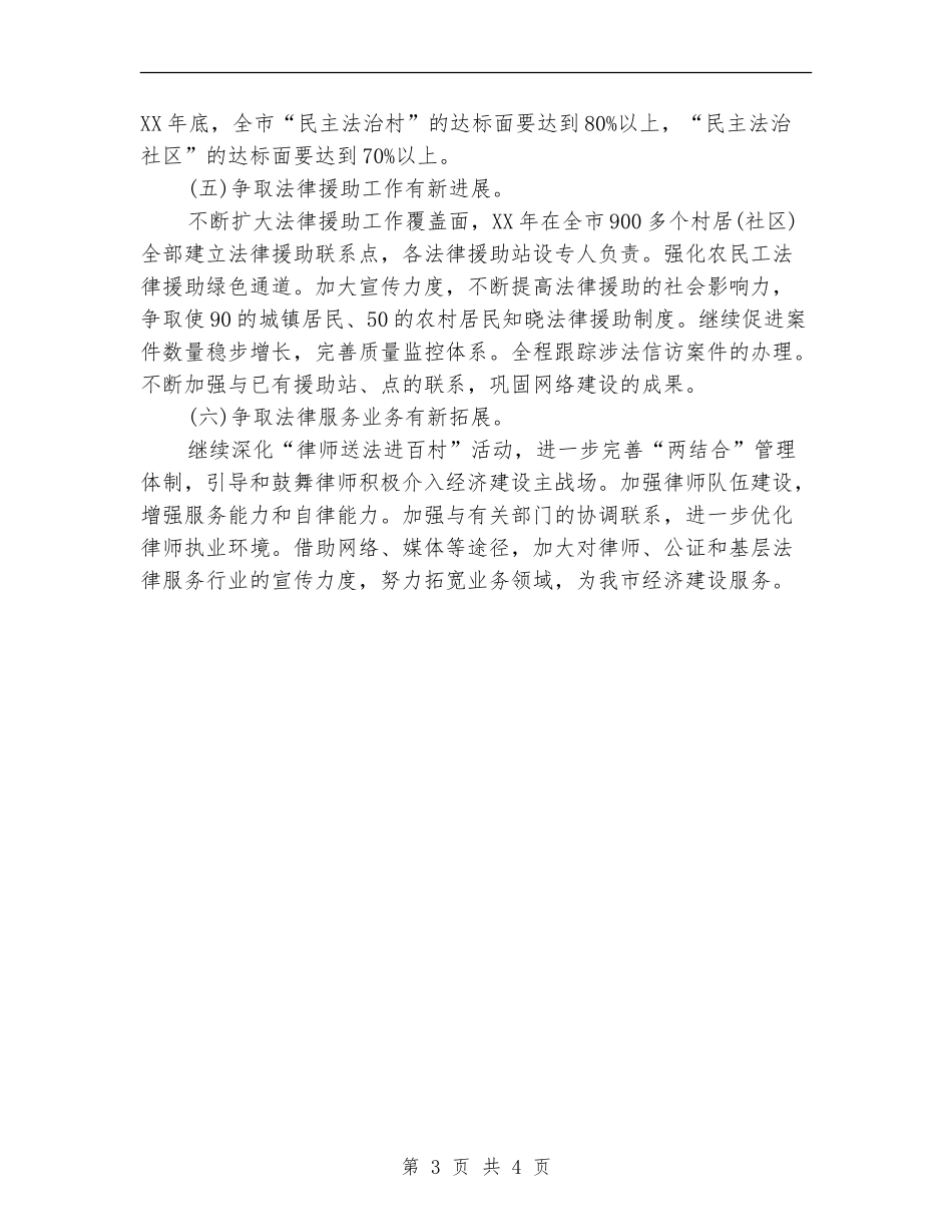 司法局的个人工作计划_第3页