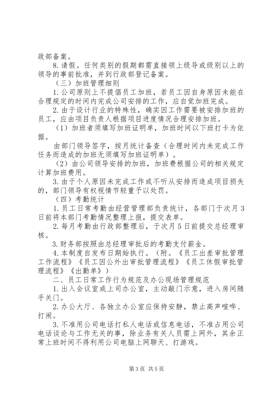 公司日常管理规章制度 (2)_第3页