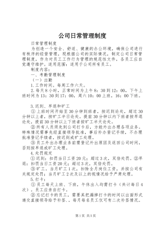 公司日常管理规章制度 (2)