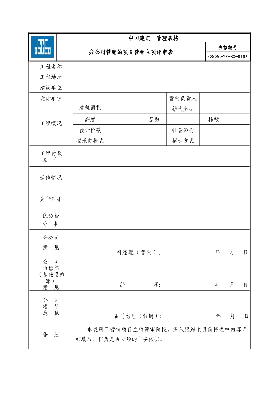 营销管理手册附件(表格)_第2页