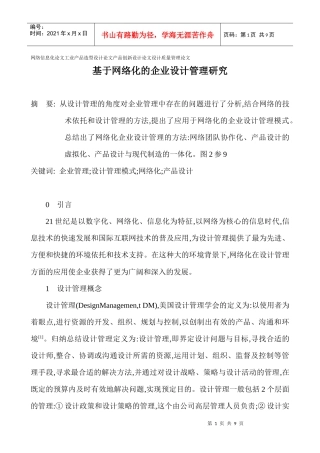 网络信息化论文工业产品造型设计论文产品创新设计论文设计质量管理