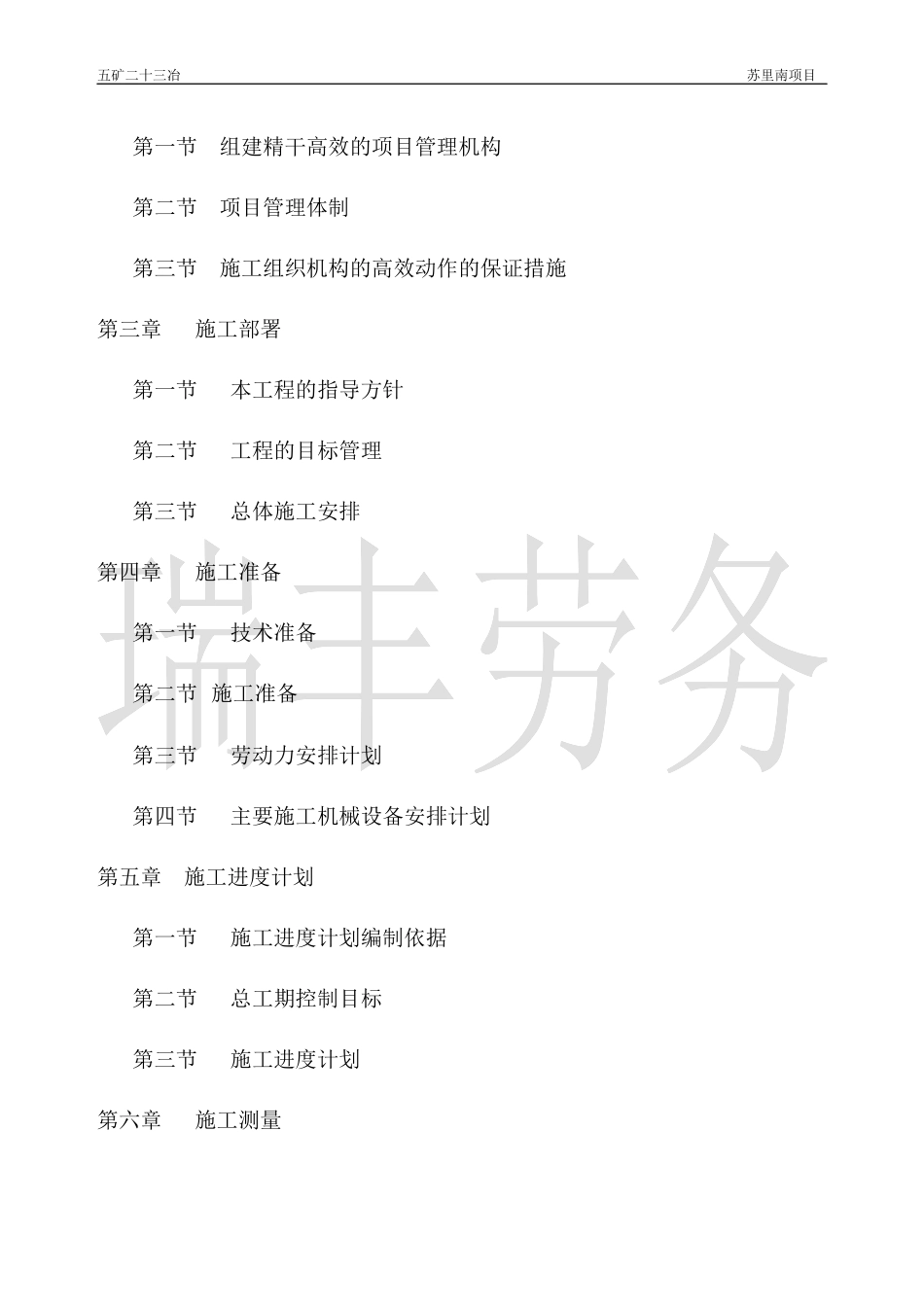 苏里南医院项目劳务施工组织方案_第2页