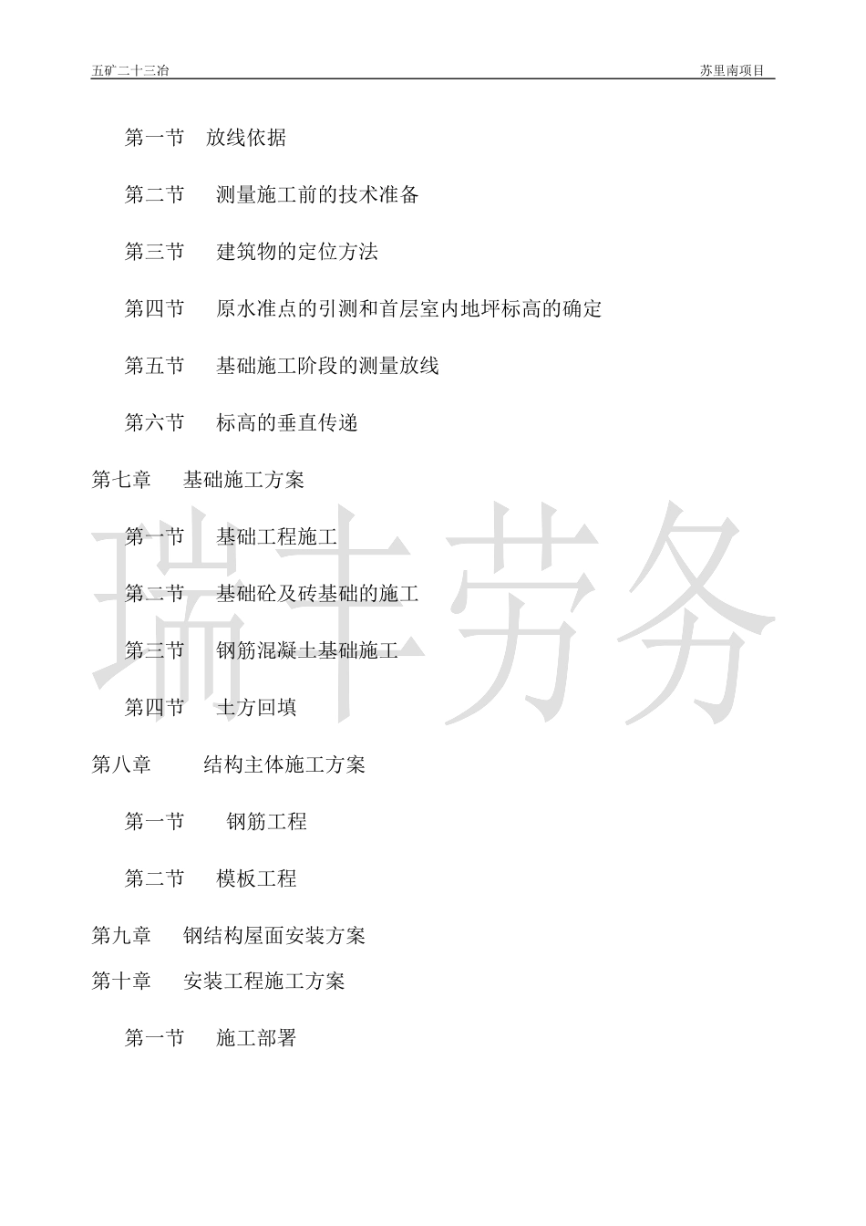 苏里南医院项目劳务施工组织方案_第3页
