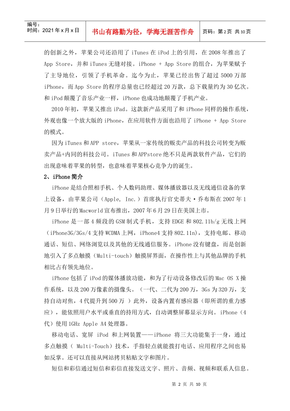 苹果公司商业模式分析_第2页