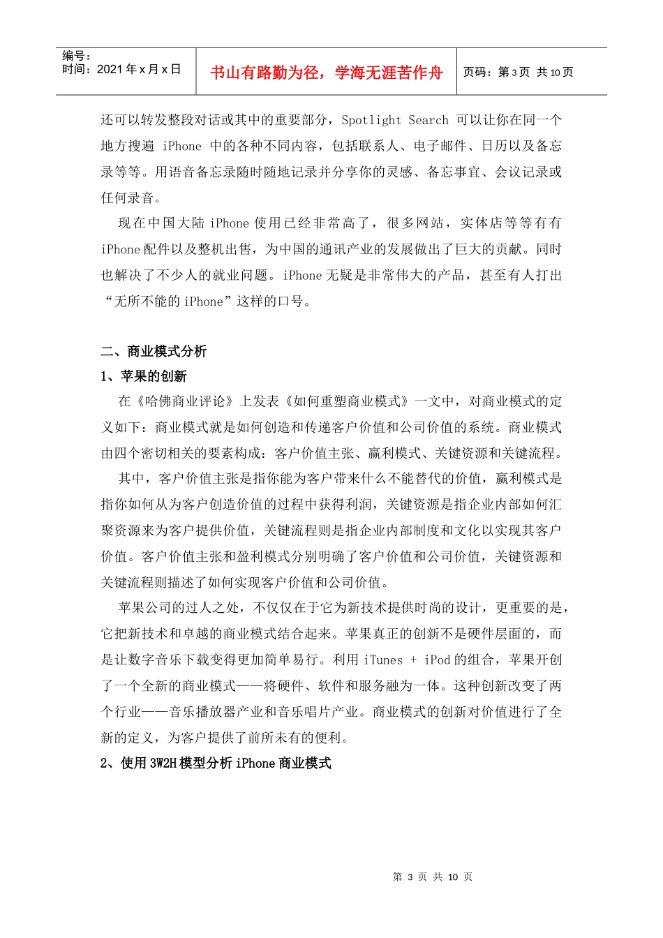 苹果公司商业模式分析_第3页