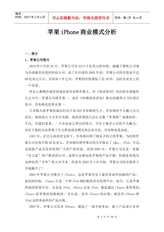 苹果公司商业模式分析