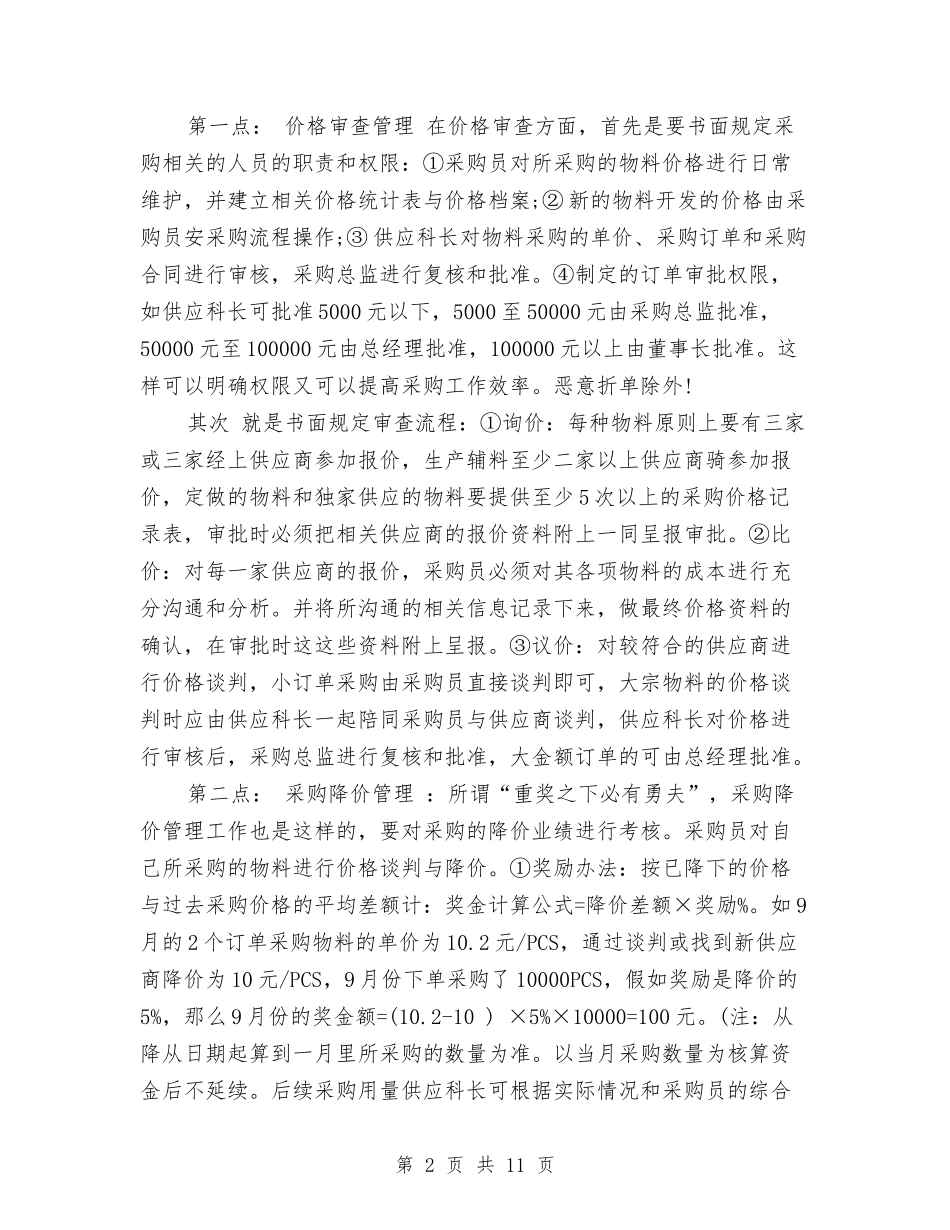 2024年采购员年度工作总结3000字与2024年采购员年度工作总结范文汇编_第2页