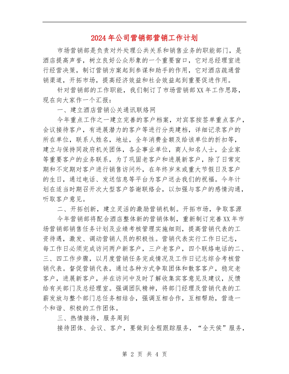 2024年公司营销部营销工作计划_第2页