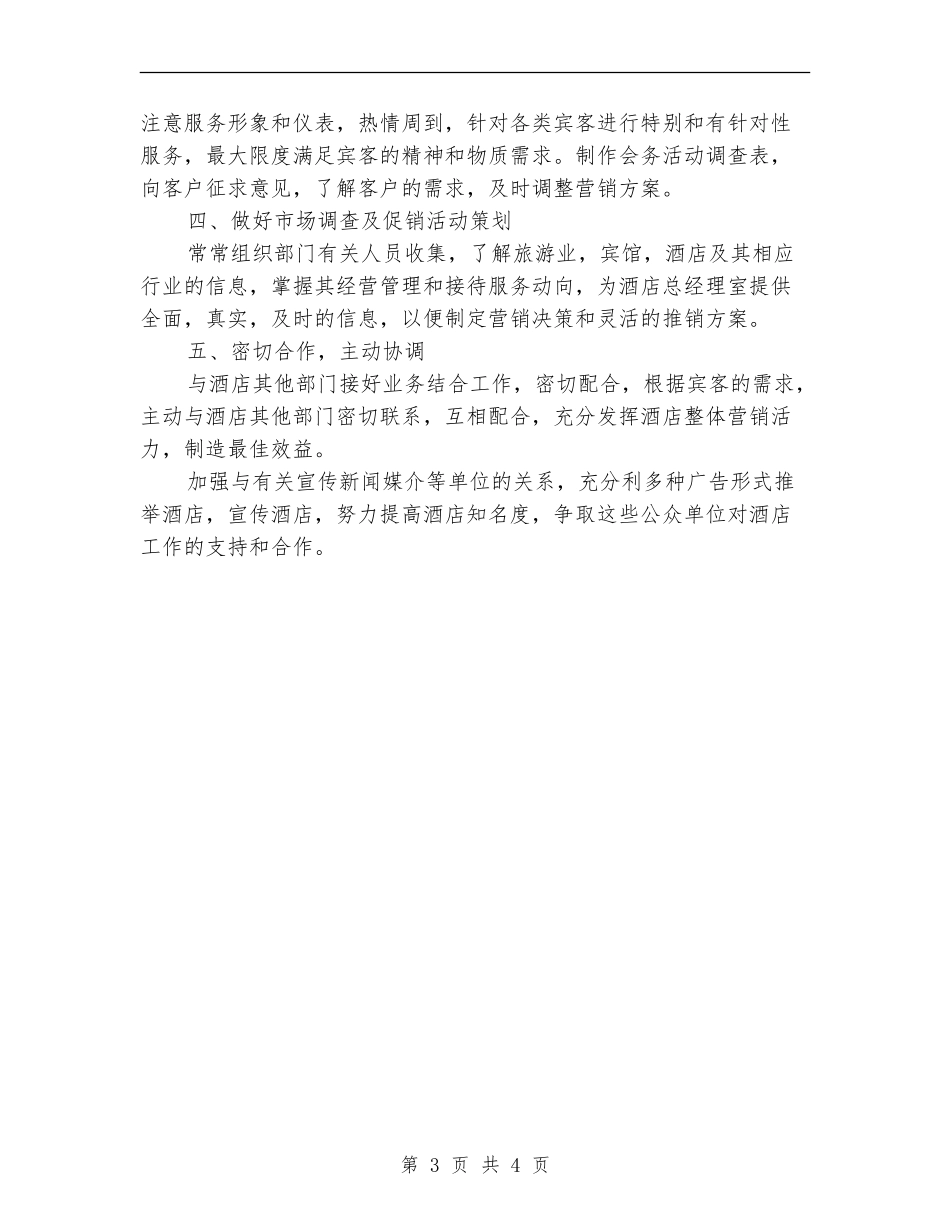 2024年公司营销部营销工作计划_第3页