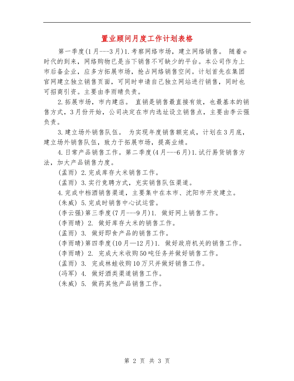 置业顾问月度工作计划表格_第2页