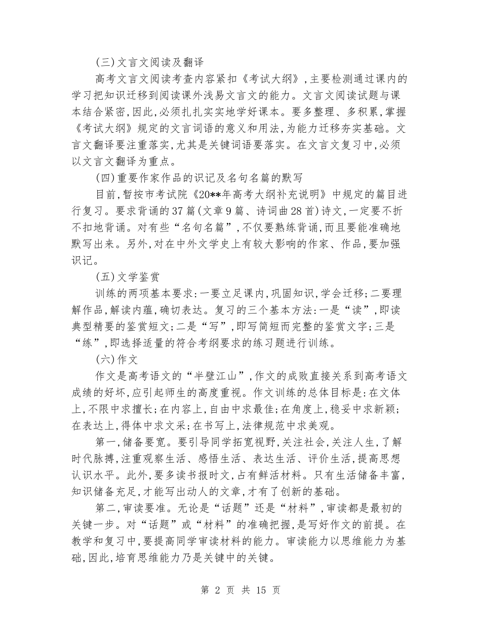 2024届高考语文的复习备考计划_第2页
