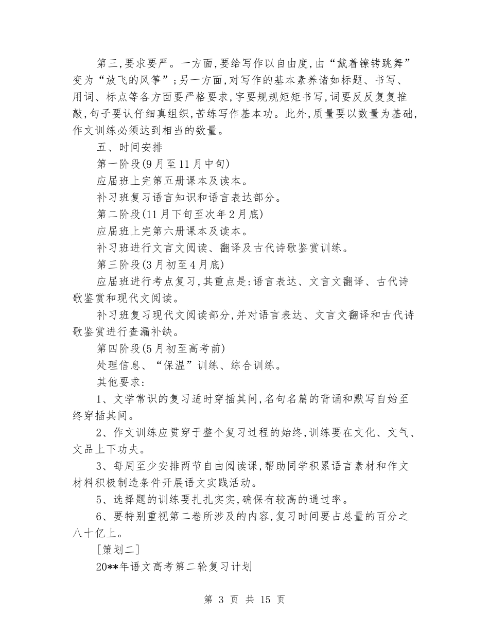 2024届高考语文的复习备考计划_第3页