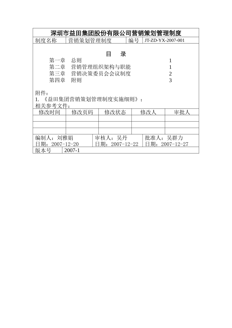 营销策划管理制度(18-35)_第2页
