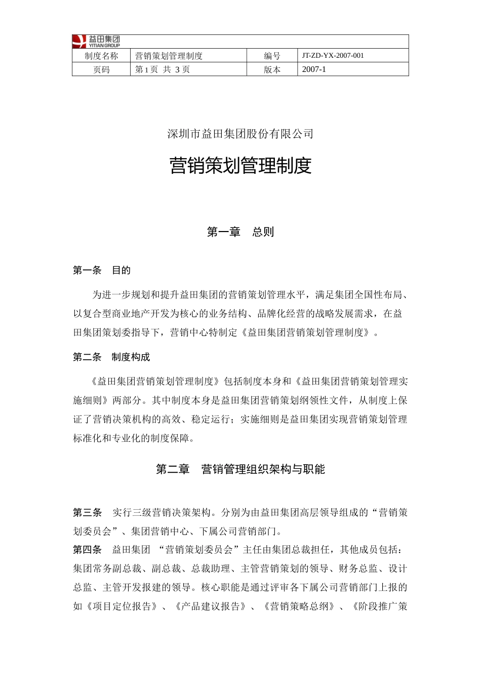 营销策划管理制度(18-35)_第3页