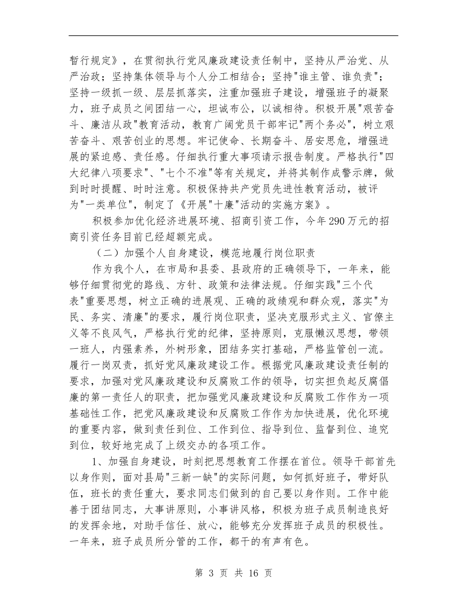 县食品药品监督管理局述职述廉报告-述职报告_第3页