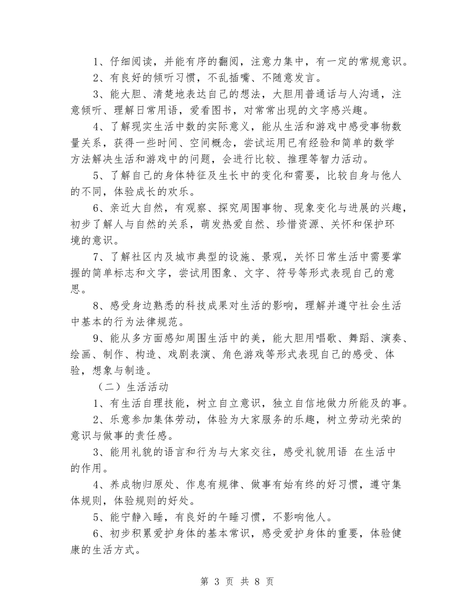 2024年上半年大班第二学期班务计划_第3页