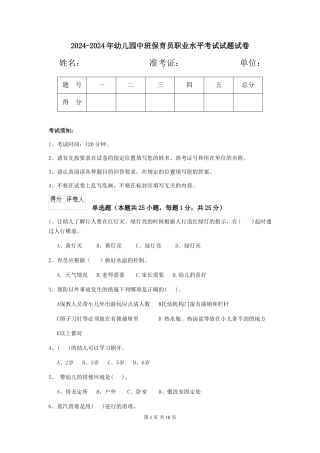 2024-2024年幼儿园中班保育员职业水平考试试题试卷