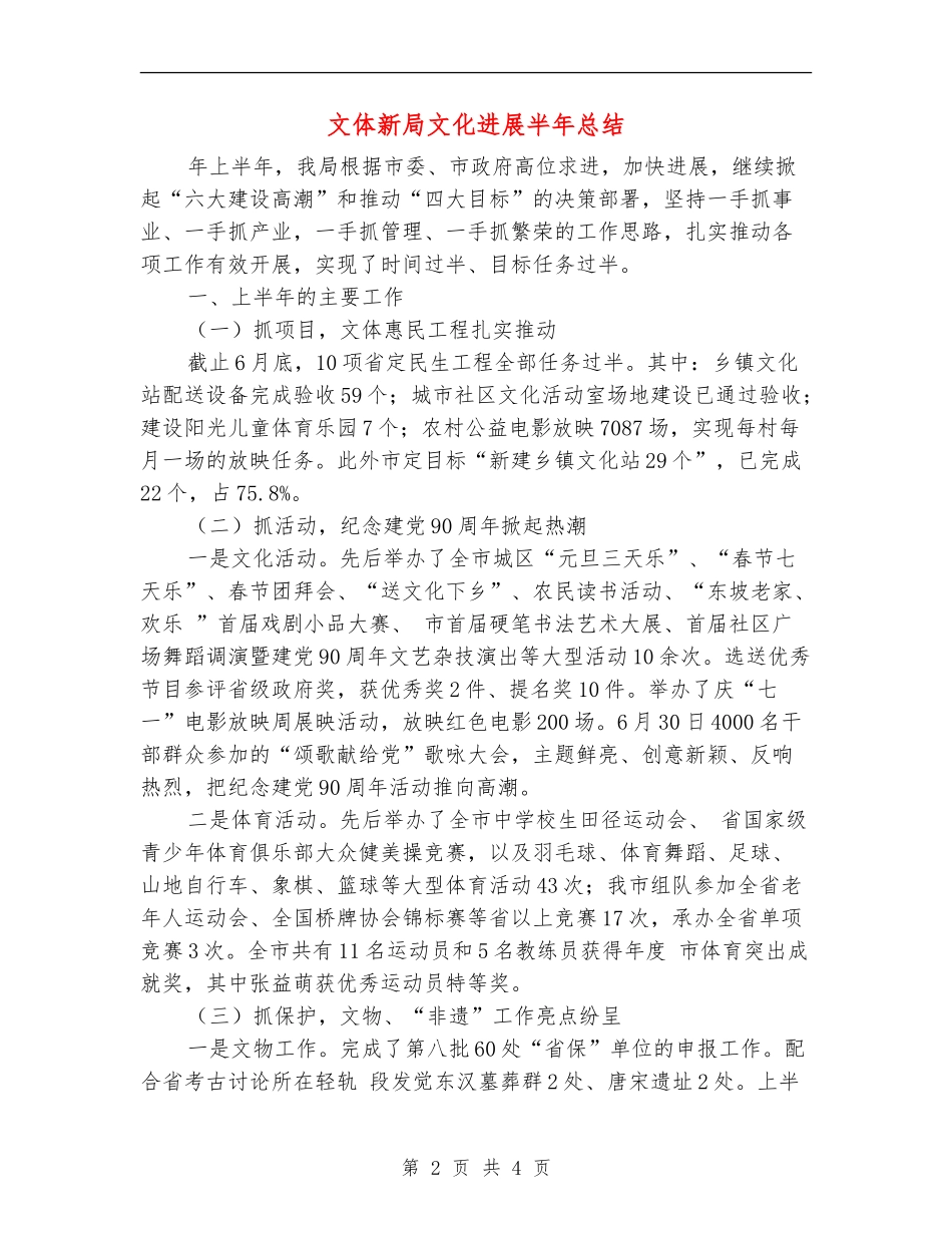 文体新局文化发展半年总结_第2页