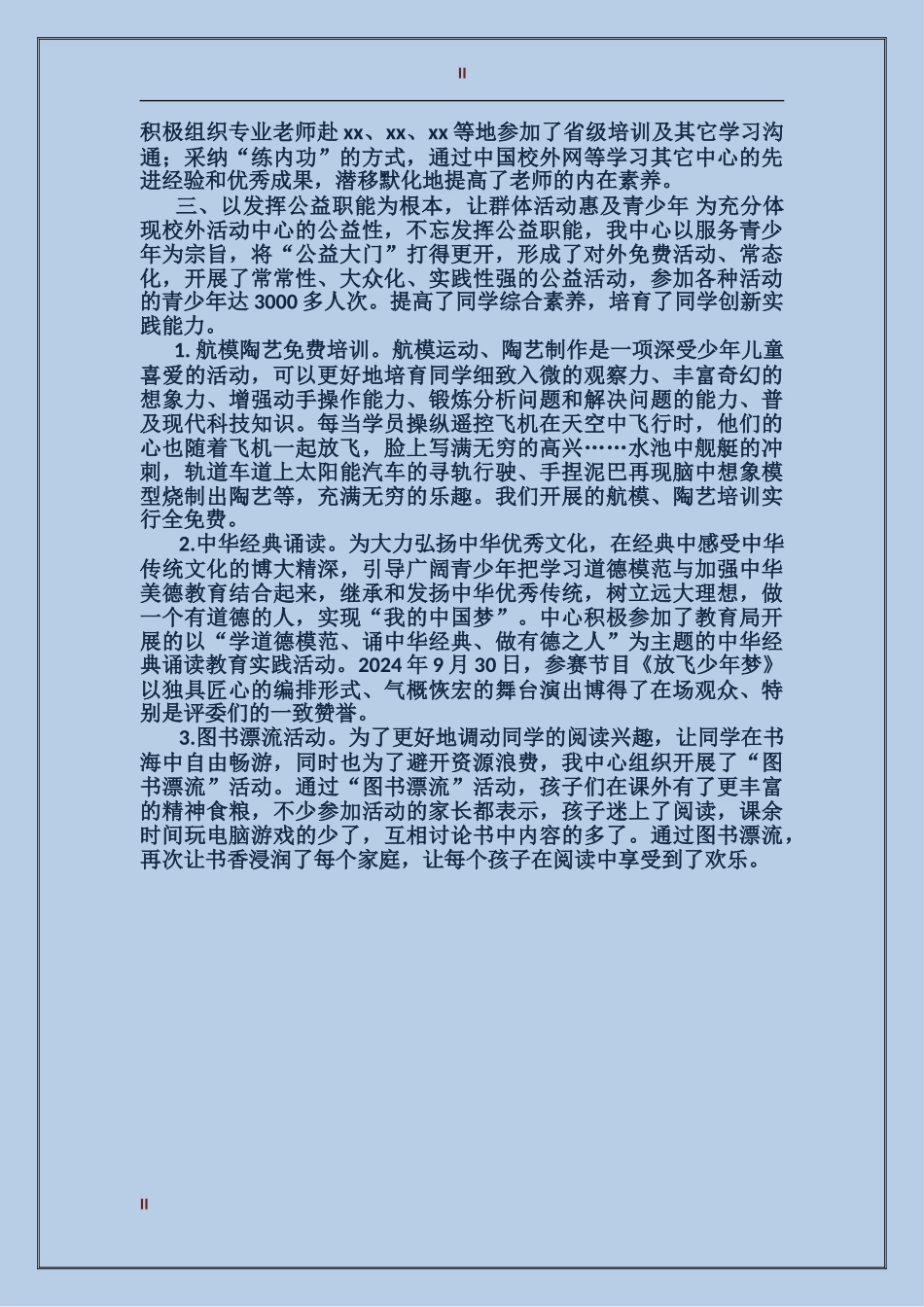 2017青少年校外活动中心年终工作总结范文_第2页