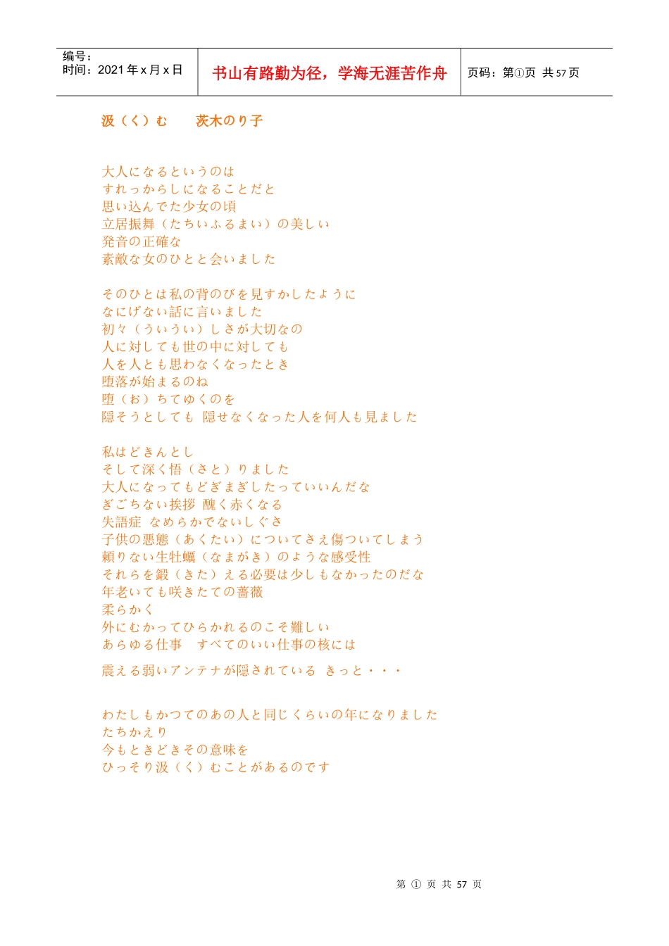 茨木则子研讨资料（日文版）_第1页