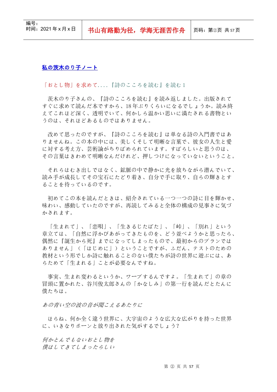 茨木则子研讨资料（日文版）_第2页