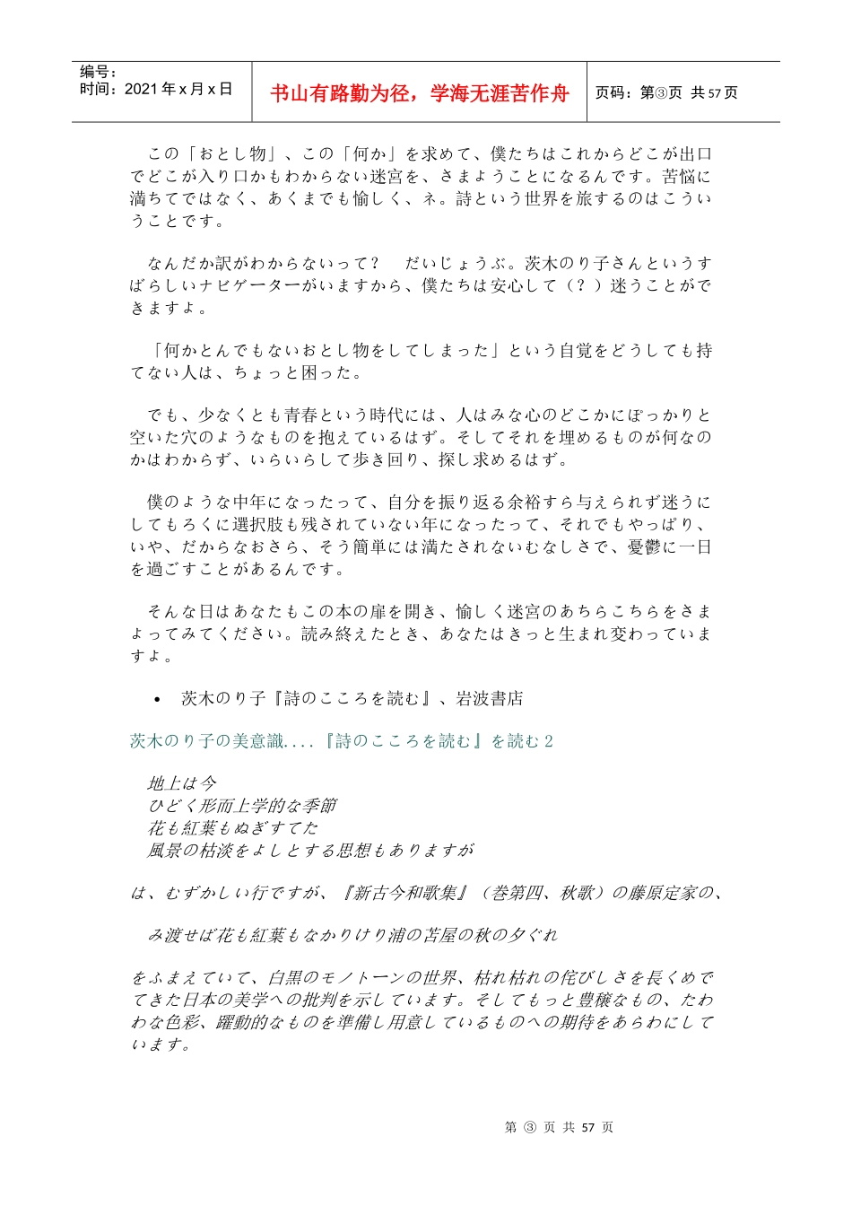 茨木则子研讨资料（日文版）_第3页