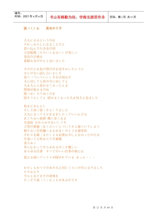 茨木则子研讨资料（日文版）