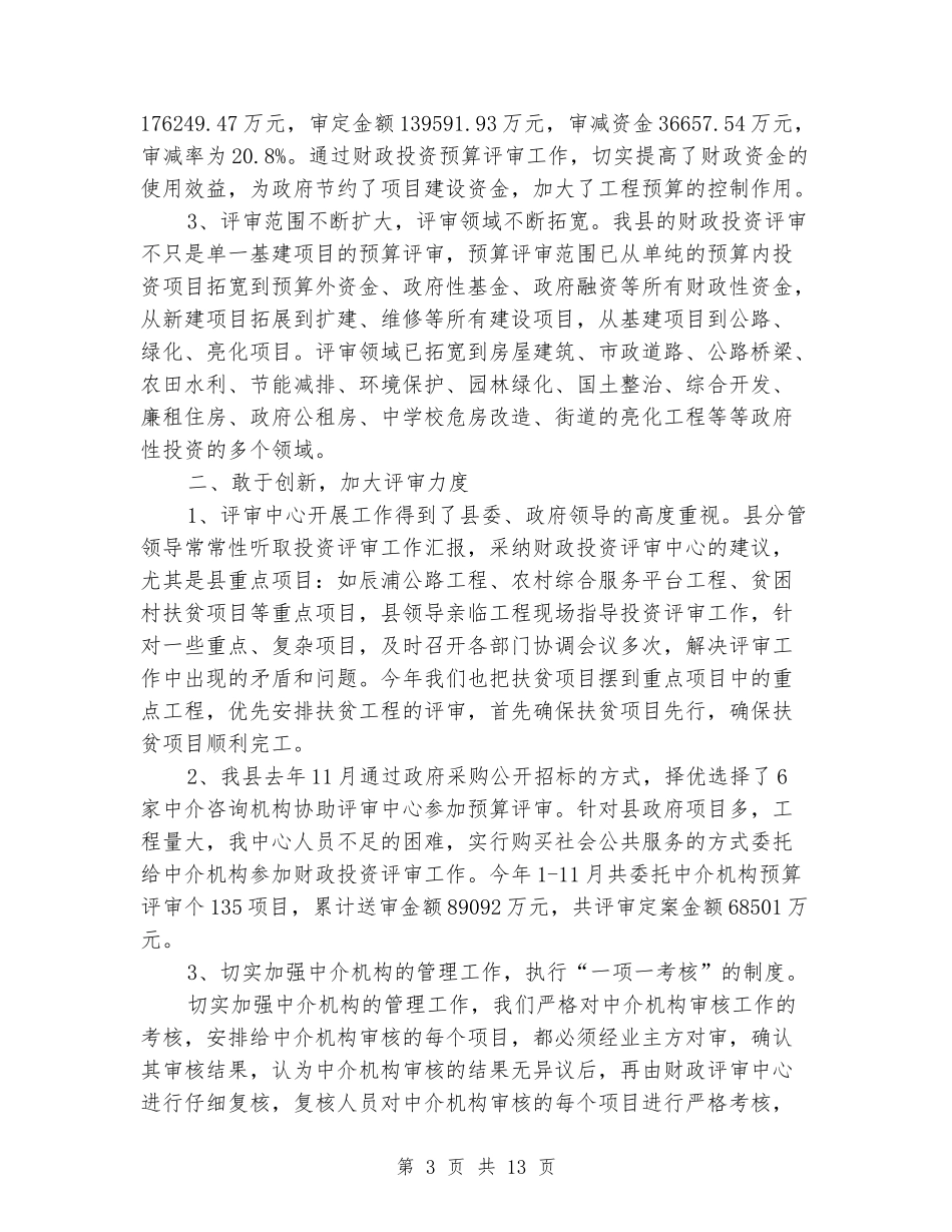 财政投资评审工作总结_第3页