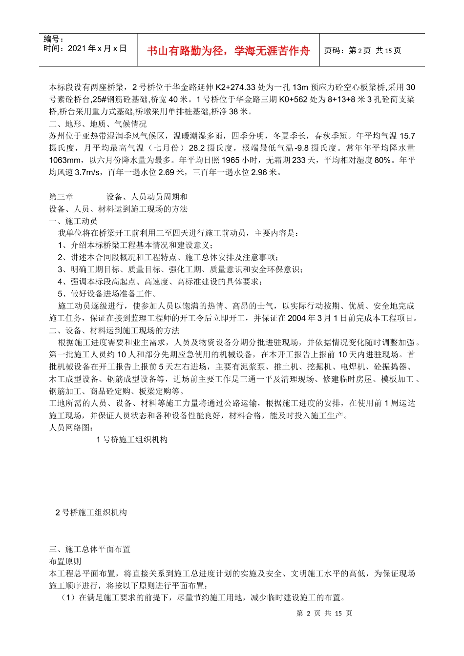 苏州华金路二标桥梁施工组织设计_第2页