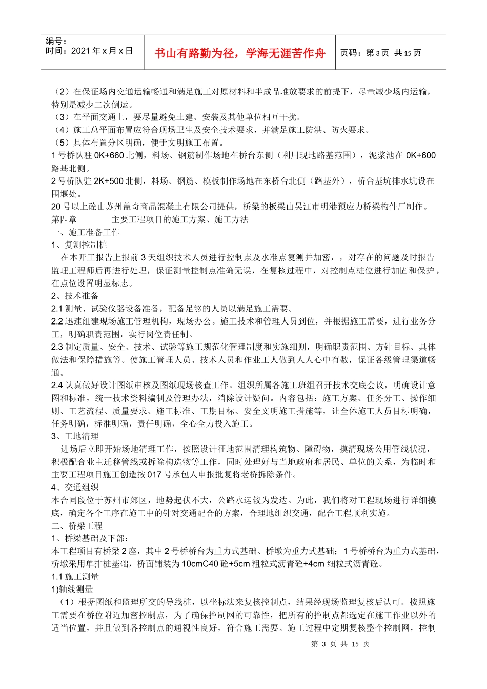 苏州华金路二标桥梁施工组织设计_第3页