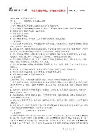 苏州华金路二标桥梁施工组织设计