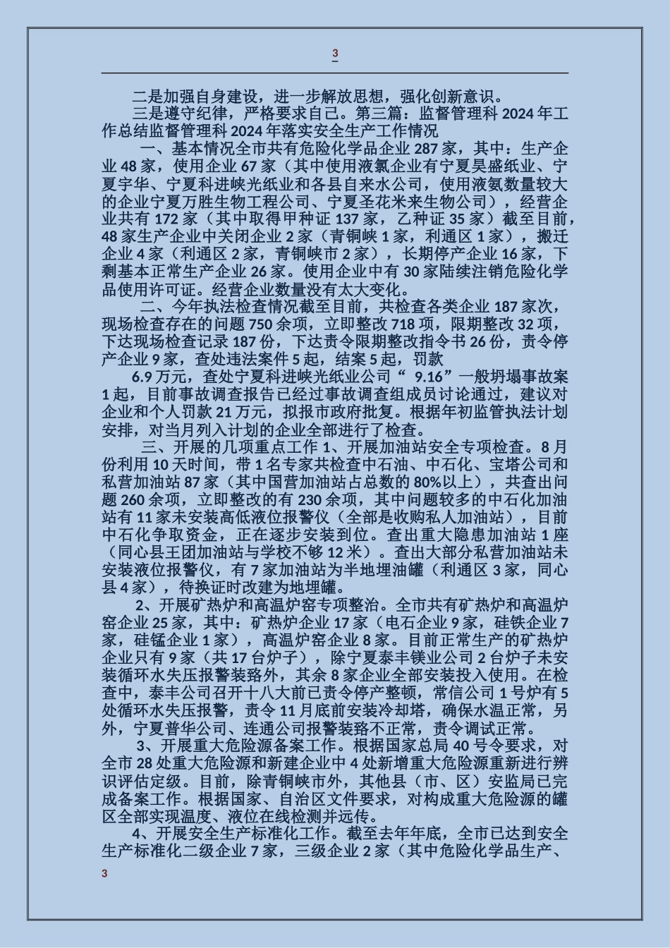 环保局监督管理科个人工作总结_第3页