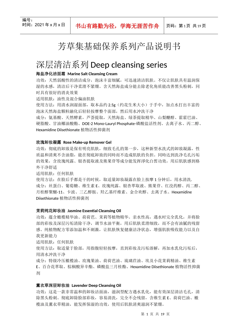 芳草集基础保养系列产品说明书_第1页