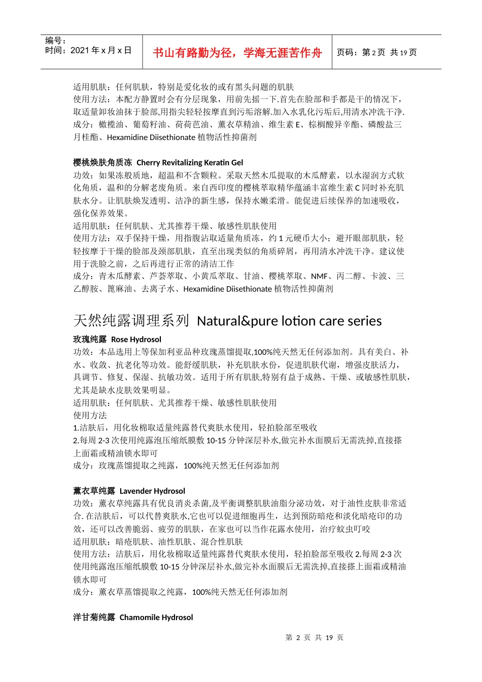 芳草集基础保养系列产品说明书_第2页