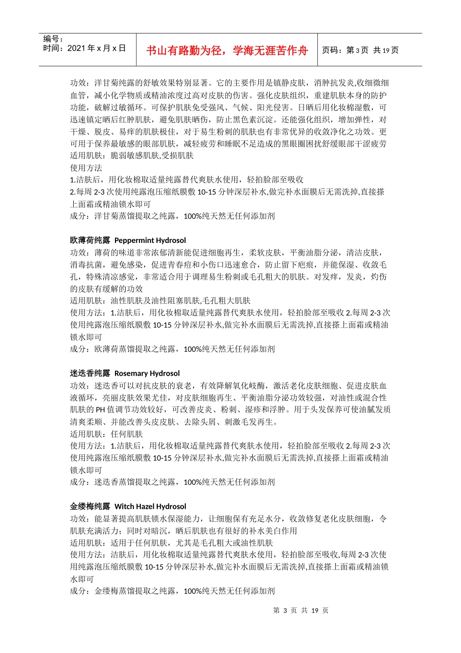 芳草集基础保养系列产品说明书_第3页