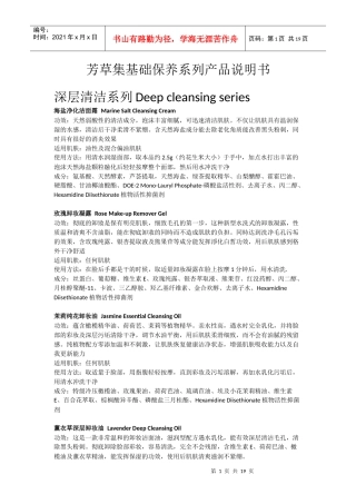 芳草集基础保养系列产品说明书